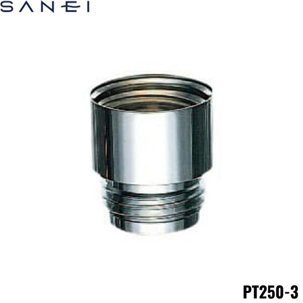 PT250-3 三栄水栓 SANEI シャワーヘッドアダプター 商品画像1：ハイカラン屋