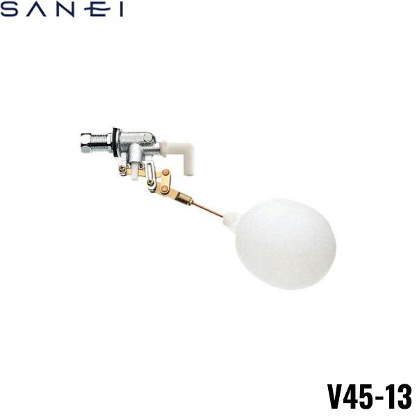 V45-13 三栄水栓 SANEI ロータンクボールタップ 手洗いなしロータンク用 送料無料 商品画像1：ハイカラン屋