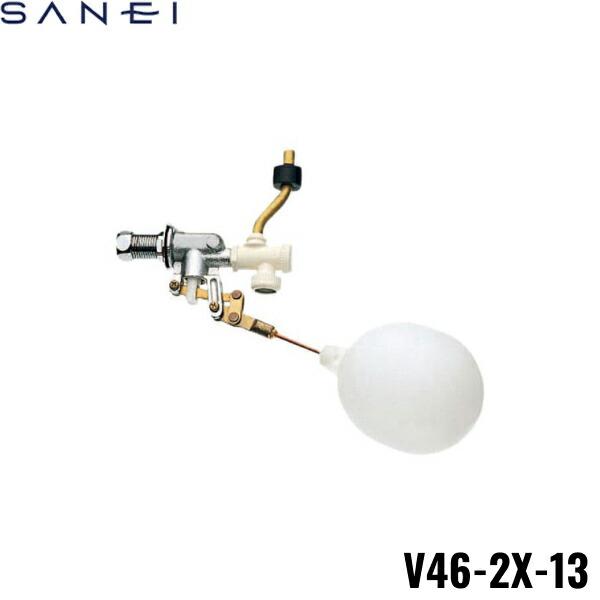V46-2X-13 三栄水栓 SANEI 手洗ロータンクボールタップ 送料無料 商品画像1：ハイカラン屋