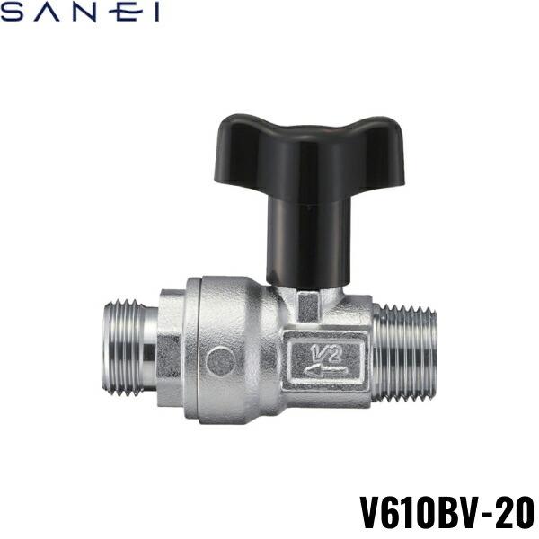 V610BV-20 三栄水栓 SANEI 逆止弁付ボールバルブ ロングハンドルアダプター付･･･