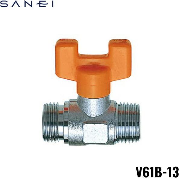 V61B-13 三栄水栓 SANEI ボールバルブ 送料無料
