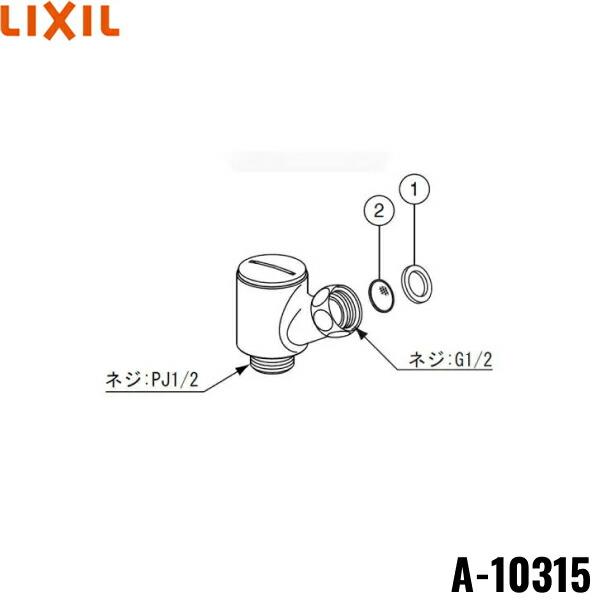 A-10315 リクシル LIXIL/INAX シャワーエルボ(減圧弁付) 本体側接続ネジG1/2 送料無料 商品画像4：ハイカラン屋