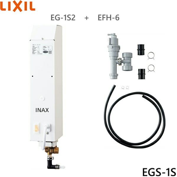 EGS-1S リクシル LIXIL/INAX 即湯システム 1Lタイプ 手洗器・洗面器用セット  送料無料 商品画像1：ハイカラン屋