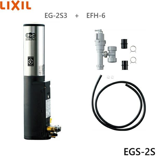 EGS-2S リクシル LIXIL/INAX ほっとエクスプレス 即湯システム 2Lタイプ 手洗器・洗面器用セット 送料無料 商品画像1：ハイカラン屋