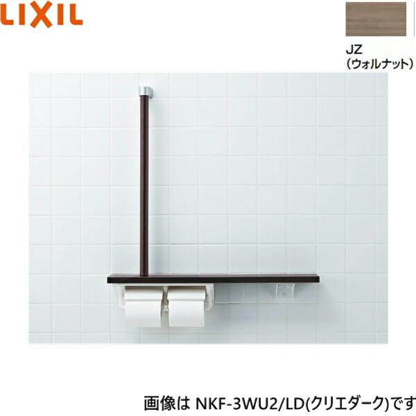 NKF-3WU2/JZ リクシル LIXIL/INAX 棚手すり L型タイプ・左右共通 紙巻器付 ウォルナット 送料無料 商品画像1：ハイカラン屋