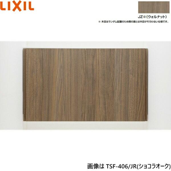 TSF-406/JZ リクシル LIXIL/INAX アッパーキャビネット ウォルナット 奥行270･･･