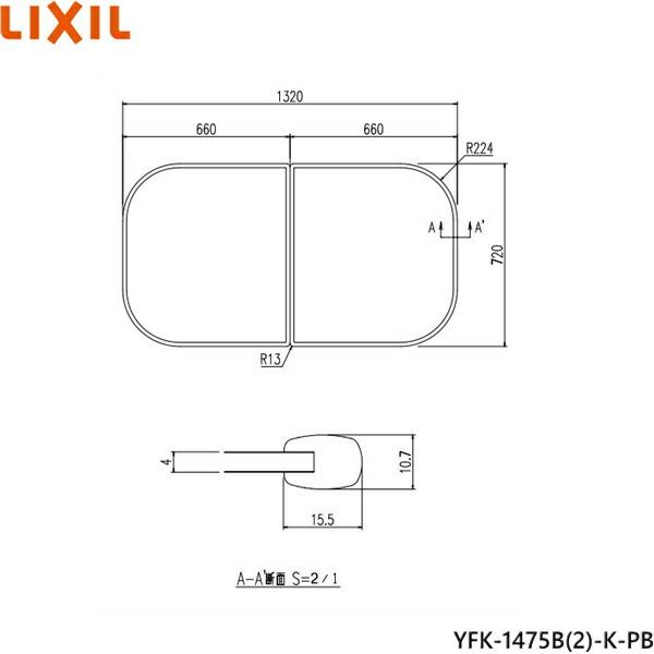 YFK-1475B(2)-K-PB リクシル LIXIL/INAX 風呂フタ(2枚1組) 送料無料 商品画像1：ハイカラン屋