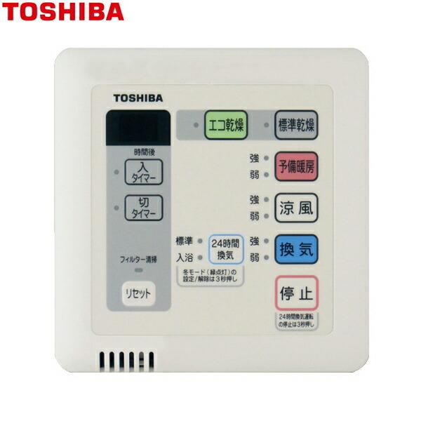 DBC-18SS4 東芝 TOSHIBA 浴室換気乾燥機 リモコン 24時間換気タイプ 定風量換･･･