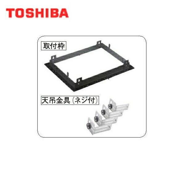 東芝 TOSHIBA 浴室換気乾燥機用天吊補助枠DBT-18SS2 送料無料