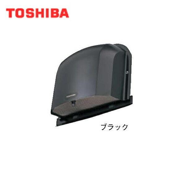 東芝 TOSHIBA システム部材防火ダンパー付長形パイプフードブラックシリーズD･･･
