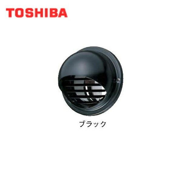 東芝 TOSHIBA システム部材防火ダンパー付丸形パイプフードブラックシリーズD･･･