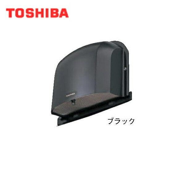 東芝 TOSHIBA システム部材防火ダンパー付長形パイプフードブラックシリーズD･･･