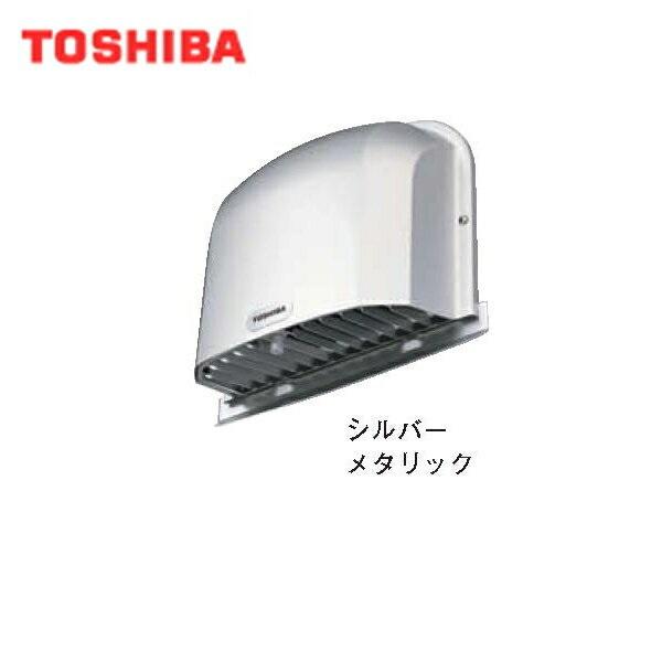東芝 TOSHIBA システム部材遮音フード防火ダンパー付・ステンレス製(ガラリ付･･･