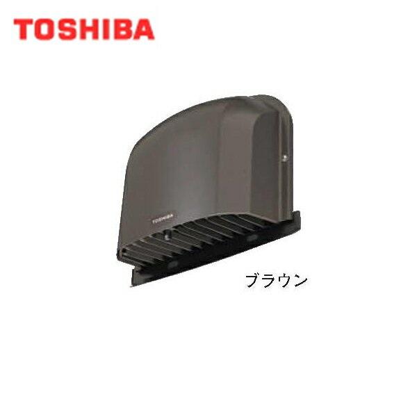 東芝 TOSHIBA システム部材防火ダンパー付長形パイプフードブラウンシリーズD･･･