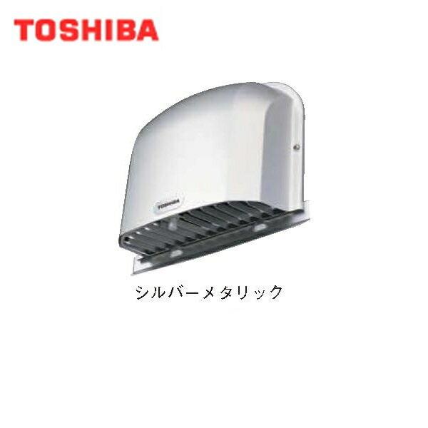 東芝 TOSHIBA システム部材外壁用端末換気口(防火ダンパー付パイプフード)ス･･･