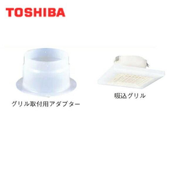 東芝 TOSHIBA システム部材給排気グリル樹脂製・消音形DV-1KH