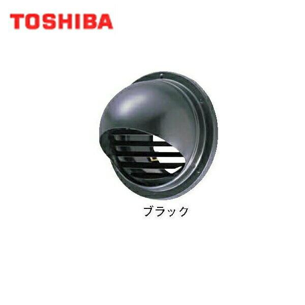 東芝 TOSHIBA システム部材丸形パイプフードブラックシリーズDV-201RV(K) 商品画像1：ハイカラン屋