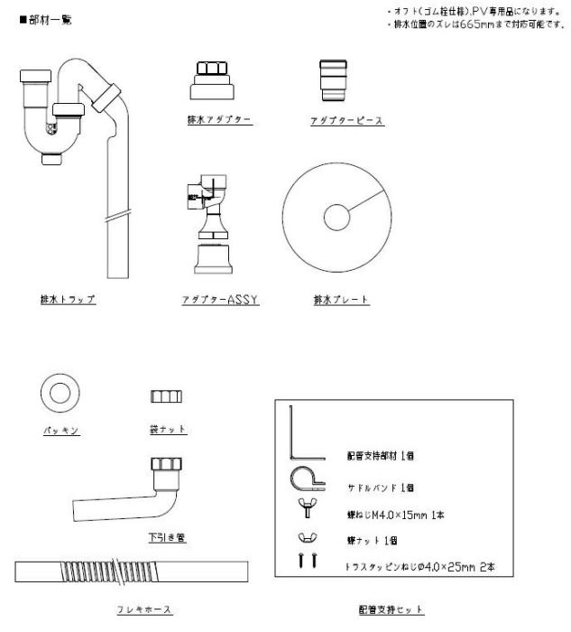 BB-RKH1-C リクシル LIXIL オフト・PV洗面化粧台専用排水リフォームキット フレキホースタイプ 送料無料 商品画像2：ハイカラン屋