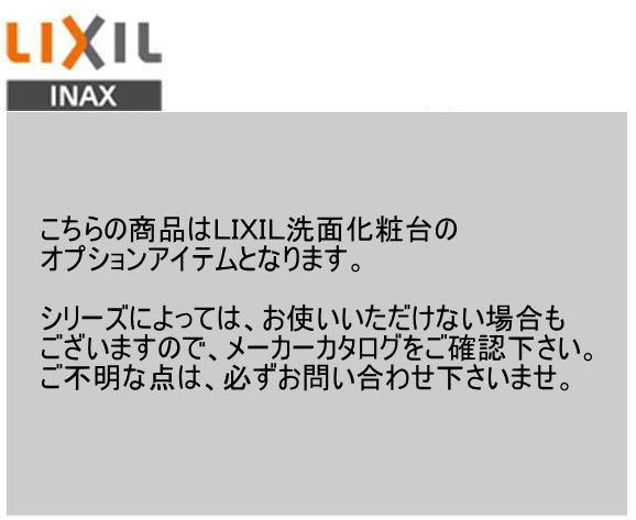 BB-RKH1-C リクシル LIXIL オフト・PV洗面化粧台専用排水リフォームキット フレキホースタイプ 送料無料 商品画像3：ハイカラン屋