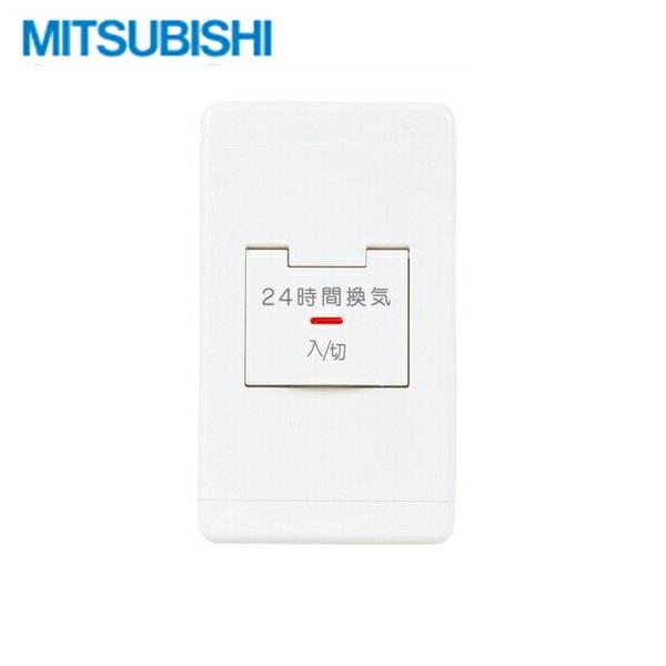 P-11SWL2 三菱電機 MITSUBISHI ダクト用換気扇専用コントロールスイッチ(24時･･･