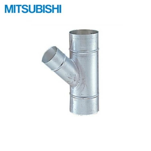 P-138PY 三菱電機 MITSUBISHI パイプ接続部材(Ｙ管) φ150-φ100 ダクト用システム部材 商品画像1：ハイカラン屋