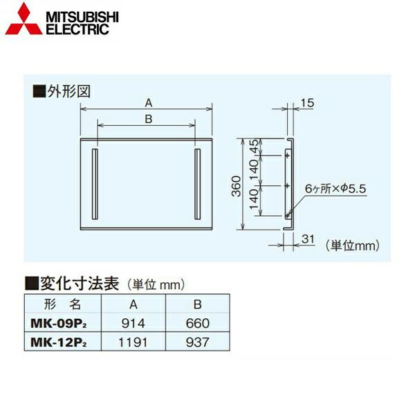 MK-09P2 三菱電機 MITSUBISHI エアーカーテン用化粧パネル 送料無料 商品画像1：ハイカラン屋