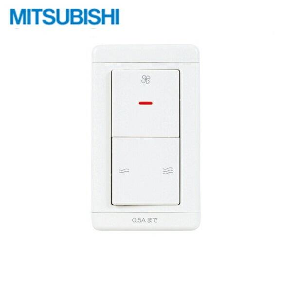 三菱電機 MITSUBISHI コントロールスイッチP-04SWJ ヘルスエアー機能搭載循環ファン専用 送料無料 商品画像1：ハイカラン屋