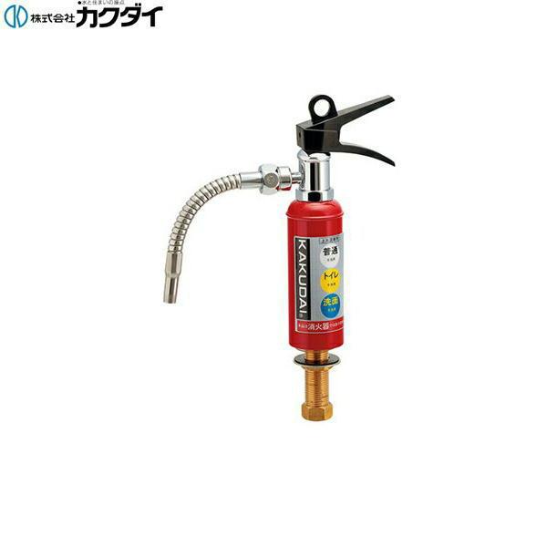 711-041-13 カクダイ KAKUDAI DaReyaアイキャッチ水栓 消火器蛇口 送料無料 商品画像1：ハイカラン屋