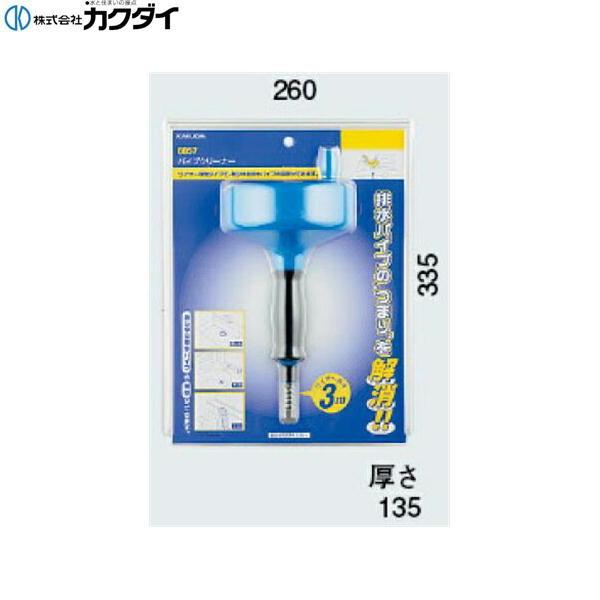 カクダイ KAKUDAI パイプクリーナー6057 送料無料 商品画像1：ハイカラン屋