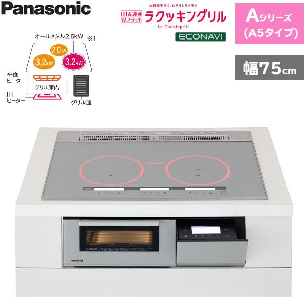 KZ-AN57S パナソニック Panasonic IHクッキングヒーター ビルトイン 3口IH 幅･･･