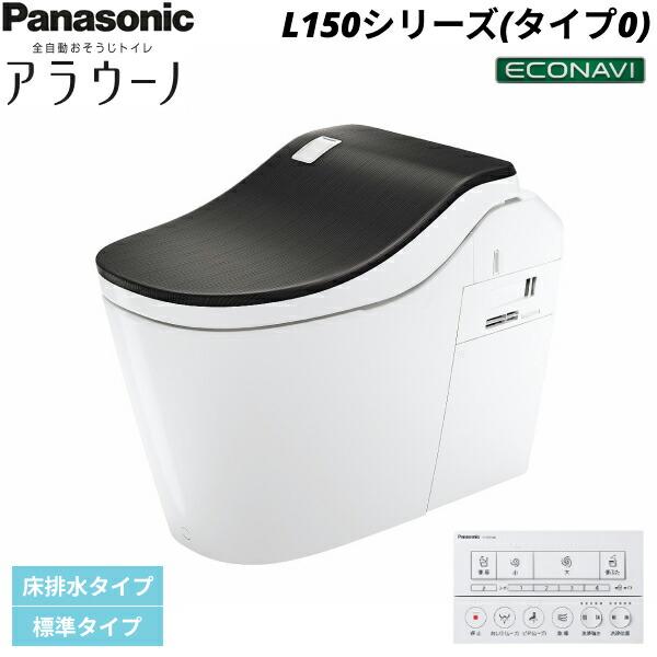 XCH1500EYK パナソニック PANASONIC 全自動おそうじトイレアラウーノ L150シ･･･