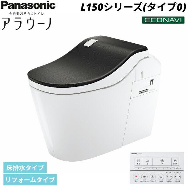 XCH1500REYK パナソニック PANASONIC 全自動おそうじトイレアラウーノ L150シ･･･