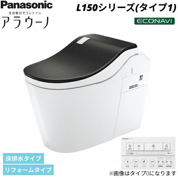 XCH1501REYK パナソニック PANASONIC 全自動おそうじトイレアラウーノ L150シ･･･