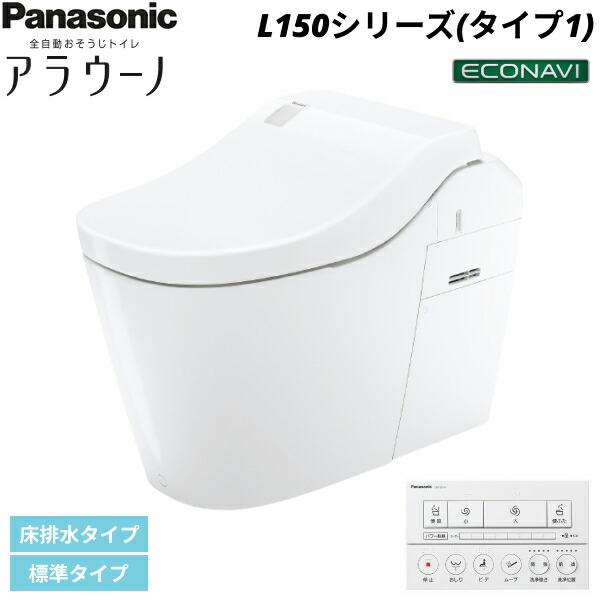 XCH1501WSK パナソニック PANASONIC 全自動おそうじトイレアラウーノ L150シ･･･