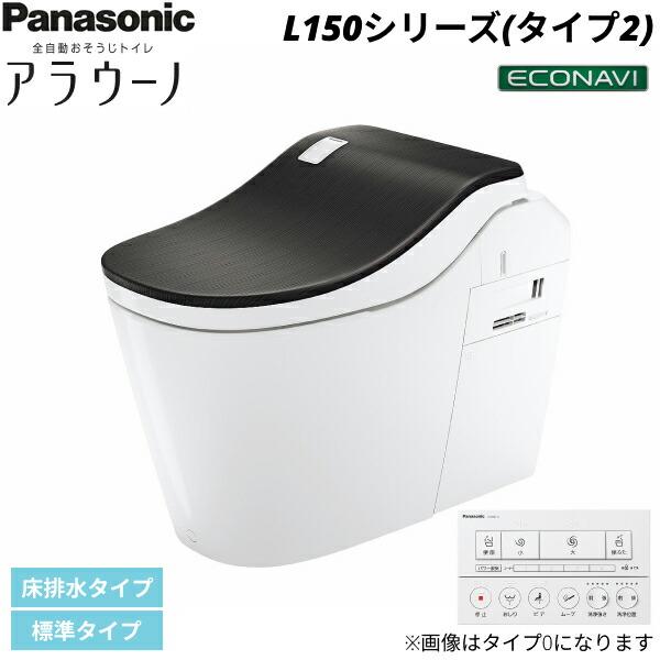 XCH1502EYK パナソニック PANASONIC 全自動おそうじトイレアラウーノ L150シ･･･