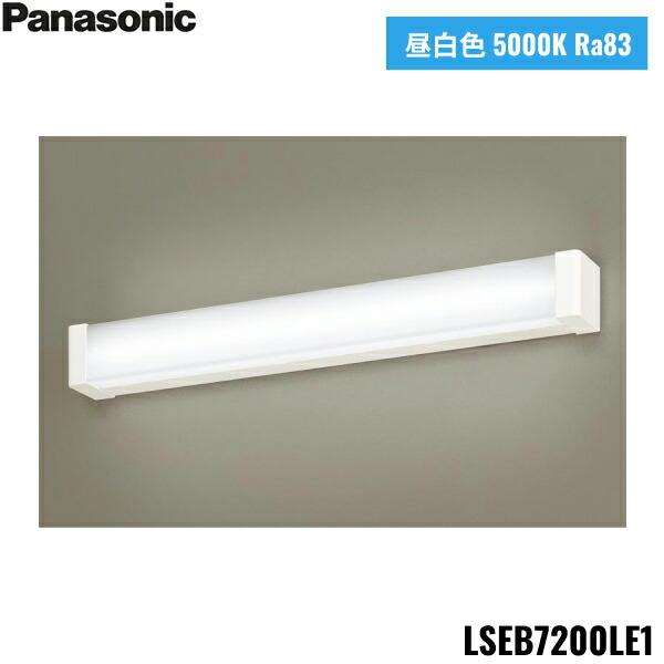 LSEB7200LE1 パナソニック Panasonic 天井直付型 壁直付型 LED 昼白色 キッチンライト 両面化粧タイプ 拡散タイプ 送料無料 商品画像1：ハイカラン屋