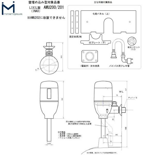 FM6IW3-S ミナミサワ MINAMISAWA フラッシュマンリカバリー RECOVERY1 壁埋め込み式小便器改装用 INAX製AMU-200/AMU-201シリーズ用 乾電池タイプ用 送料無料 商品画像2：ハイカラン屋