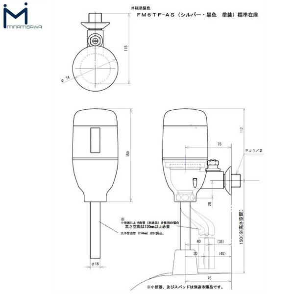 FM6TF-AS ミナミサワ MINAMISAWA FlushManフラッシュマン 新設・取替タイプ 電池タイプ 送料無料 商品画像2：ハイカラン屋