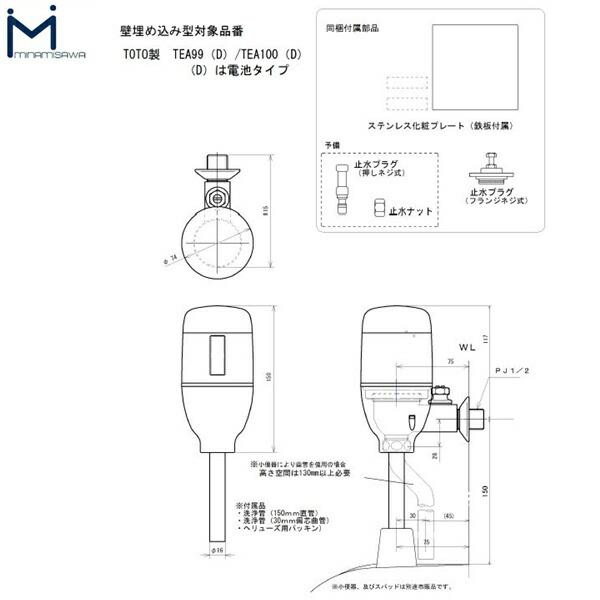 FM6TW3-S ミナミサワ MINAMISAWA フラッシュマンリカバリー RECOVERY1 壁埋め込み式小便器改装用 TOTO製TEA99/TEA100(機能復旧ユニットTHE95/96)用 乾電池タイプ用 送料無料 商品画像2：ハイカラン屋