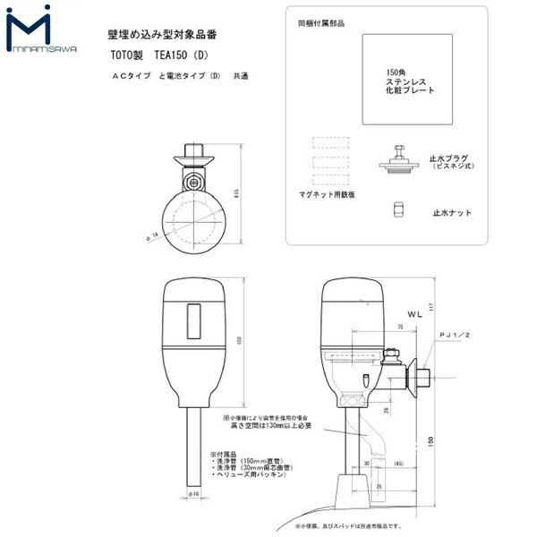 FM6TW4-S ミナミサワ MINAMISAWA フラッシュマンリカバリー RECOVERY1 壁埋め込み式小便器改装用 TOTO製TEA99L/TEA100L(機能復旧ユニットTHE95L/96L)用 乾電池タイプ用 送料無料 商品画像2：ハイカラン屋