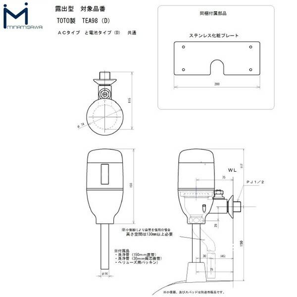 FM6TW8-S ミナミサワ MINAMISAWA フラッシュマンリカバリー RECOVERY1 壁埋め込み式小便器改装用 TOTO製TEA98(露出型)用 乾電池タイプ用 送料無料 商品画像2：ハイカラン屋