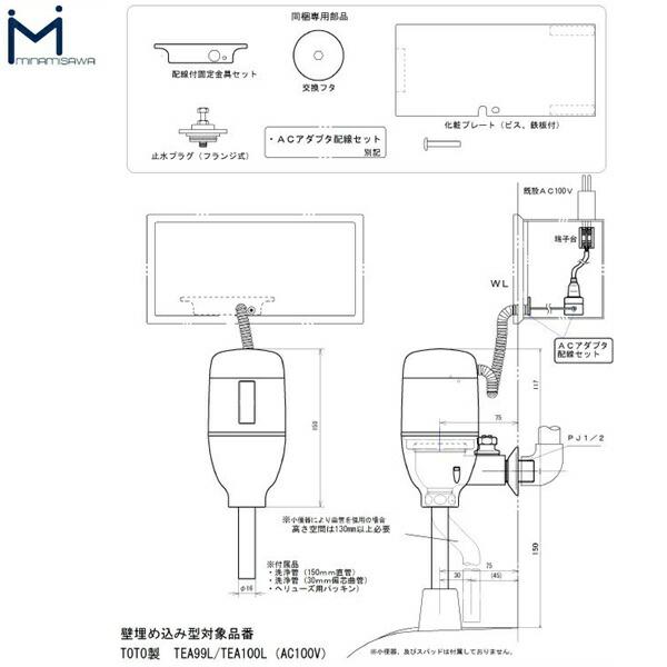 FM6TWA4 ミナミサワ MINAMISAWA フラッシュマンリカバリー RECOVERY1 壁埋め込み式小便器改装用 TOTO製TEA99L/TEA100L用 AC100Vタイプ用 送料無料 商品画像2：ハイカラン屋