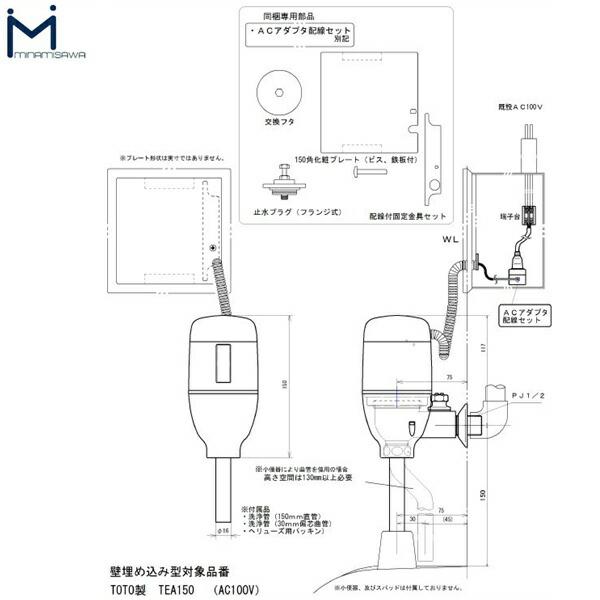 FM6TWA5 ミナミサワ MINAMISAWA フラッシュマンリカバリー RECOVERY1 壁埋め込み式小便器改装用 TOTO製TEA150用 AC100Vタイプ用 送料無料 商品画像2：ハイカラン屋