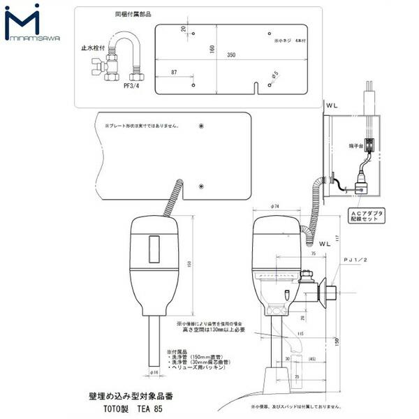 FM6TWA6 ミナミサワ MINAMISAWA フラッシュマンリカバリー RECOVERY1 壁埋め込み式小便器改装用 TOTO製TEA85用 AC100Vタイプ用 送料無料 商品画像2：ハイカラン屋