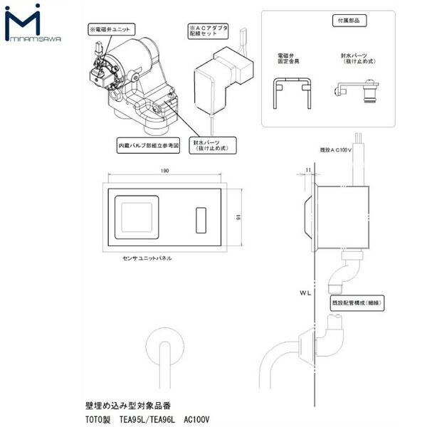 FM8TWA2 ミナミサワ MINAMISAWA フラッシュマンリカバリー RECOVERY2 壁埋め込み式小便器改装用 TOTO製TEA95L/TEA96L用 AC100Vタイプ用 送料無料 商品画像2：ハイカラン屋