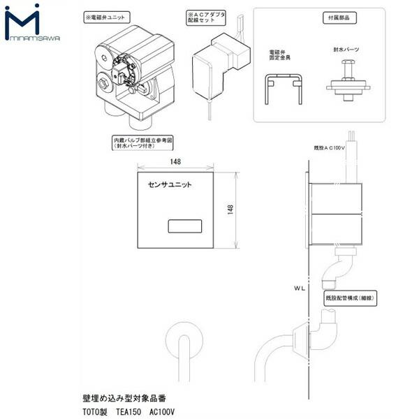 FM8TWA5 ミナミサワ MINAMISAWA フラッシュマンリカバリー RECOVERY2 壁埋め込み式小便器改装用 TOTO製TEA150 AC100Vタイプ用 送料無料 商品画像2：ハイカラン屋