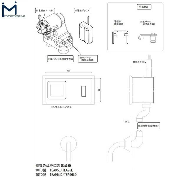 FM8TWD2 ミナミサワ MINAMISAWA フラッシュマンリカバリー RECOVERY2 壁埋め込み式小便器改装用 TOTO製TEA95L/TEA96L用 電池タイプ用 送料無料 商品画像2：ハイカラン屋