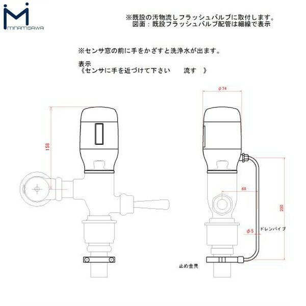 FMN150 ミナミサワ MINAMISAWA 汚物流し便器用 FlushMan non-touchフラッシュマンノンタッチ フラッシュバルブ用 送料無料 商品画像2：ハイカラン屋