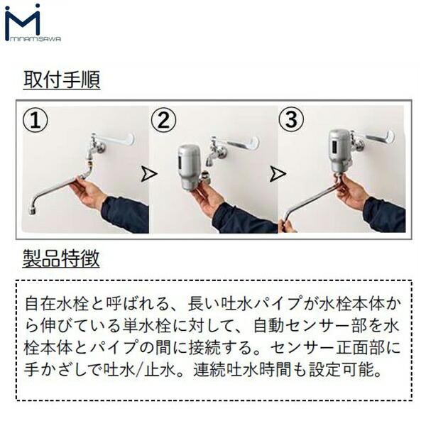 FMNS ミナミサワ MINAMISAWA 汚物流し便器用 FlushMan non-touchフラッシュマンノンタッチ 自在水栓用 送料無料 商品画像4：ハイカラン屋