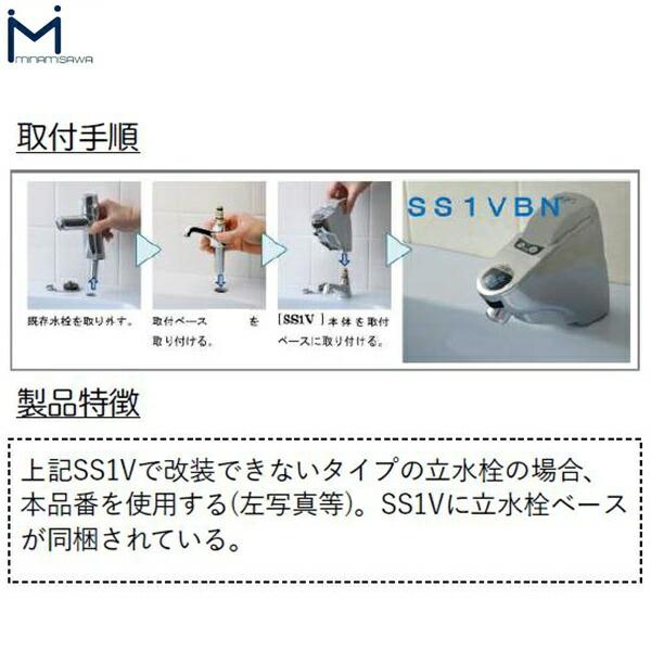 SS1VBN ミナミサワ MINAMISAWA 自動水栓 SuiSuiSINGLE 単水栓用 立水栓用取替タイプ 送料無料 商品画像4：ハイカラン屋